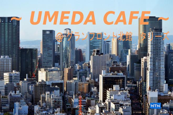 梅田でカフェ友探し