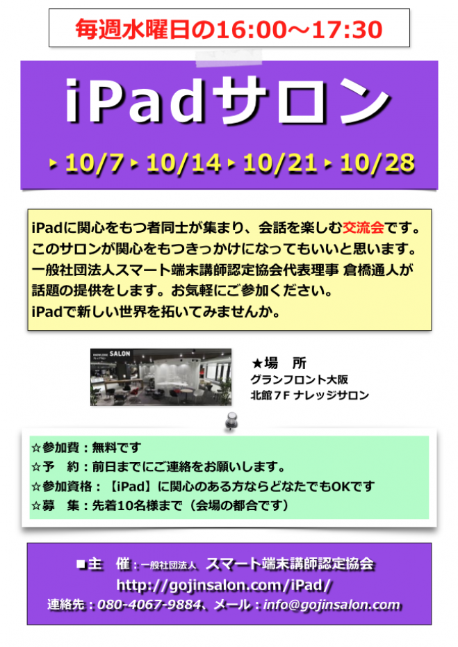 iPadサロン(10/7)