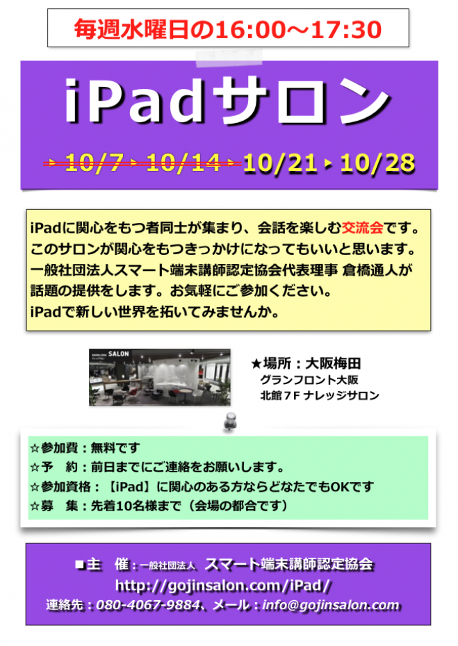 iPadサロン(10/14)
