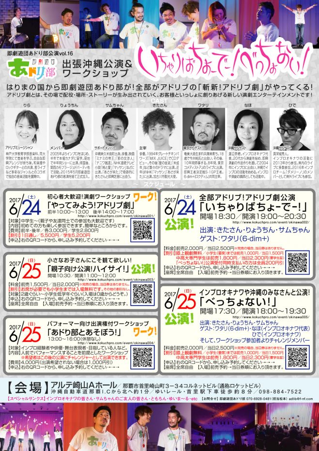 初心者大歓迎!演劇ワークショップ 「やってみよう!アドリブ劇」