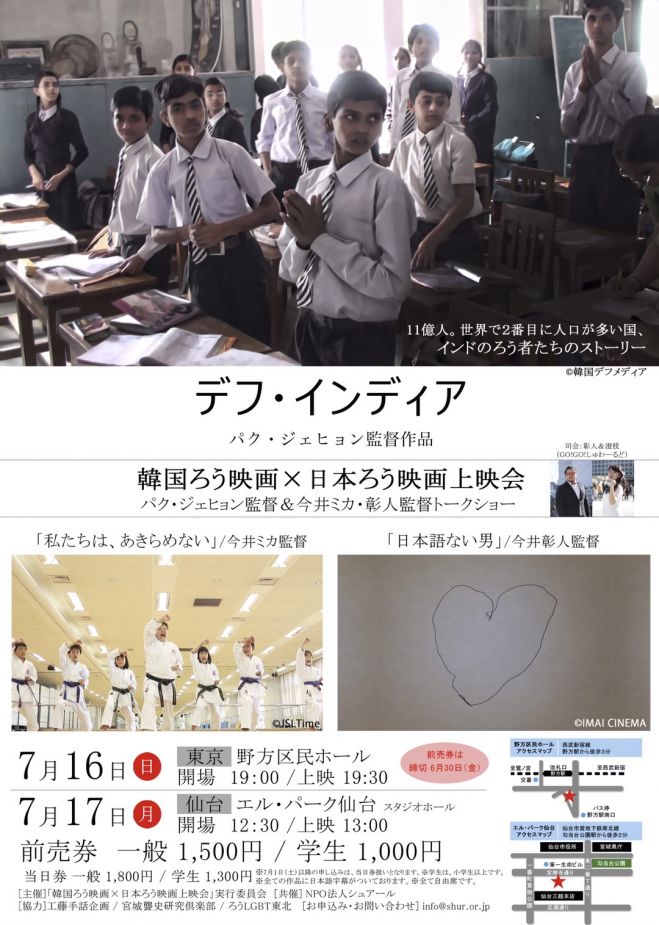 韓国ろう映画×日本ろう映画上映会 @宮城