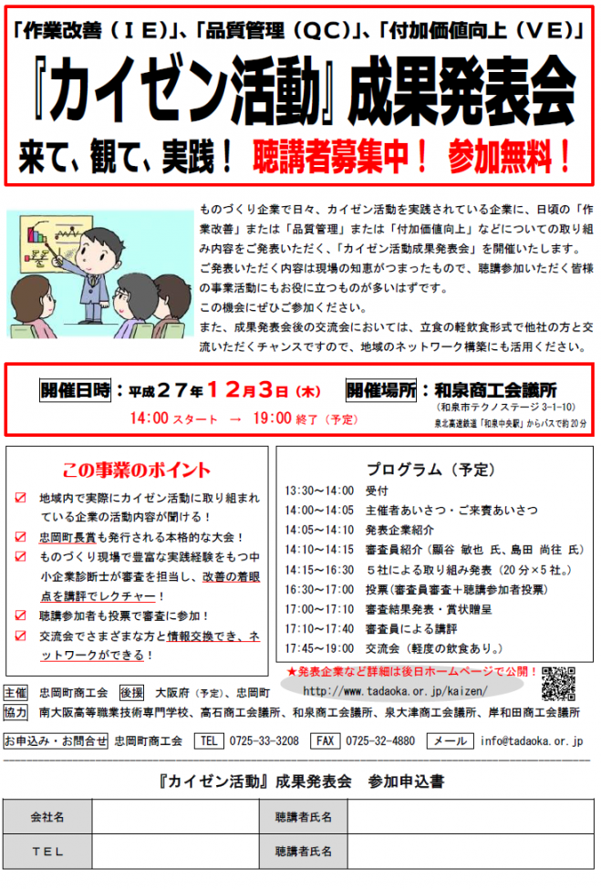 ものづくり企業カイゼン活動成果発表会