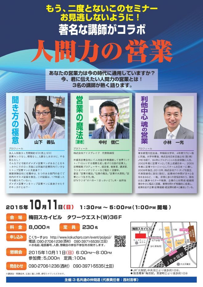 人間力 の営業 コピー
