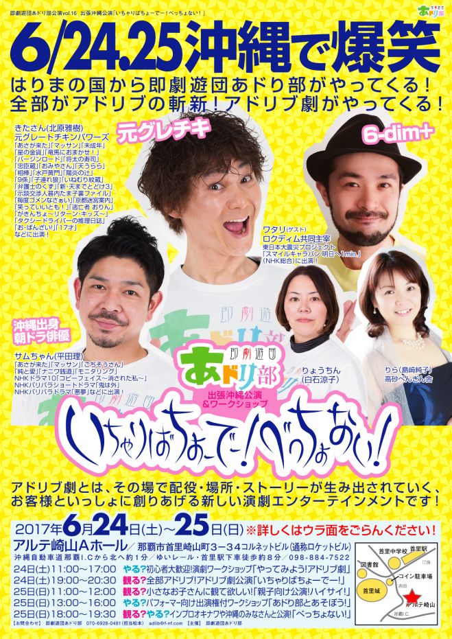 インプロオキナワや沖縄のみなさんと公演!「べっちょない!」