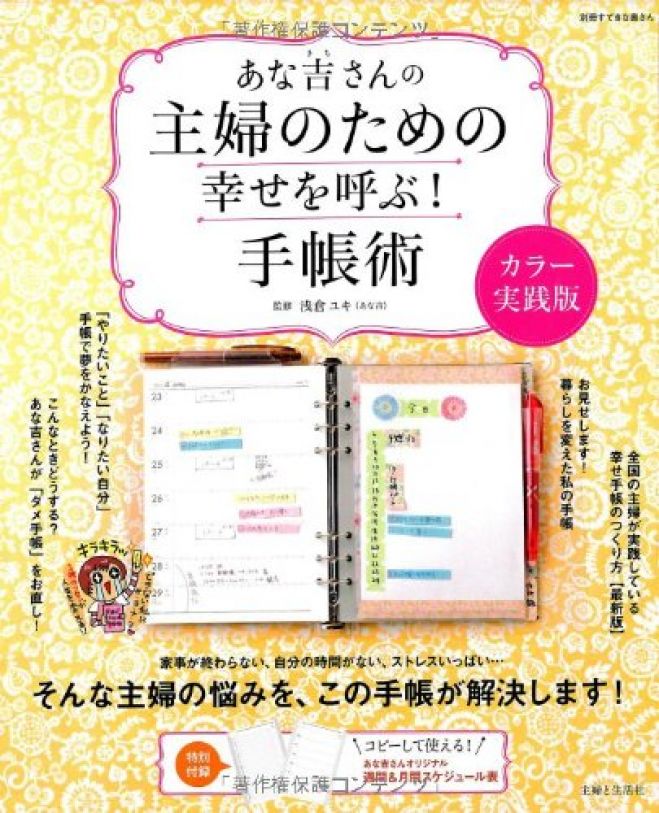 あな吉手帳術 フォローアップ講座 @宮脇書店大阪柏原店 11/5