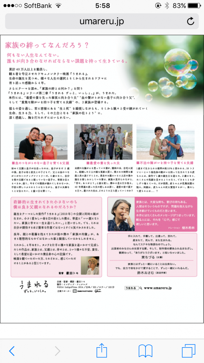 ずっといっしょ 上映会