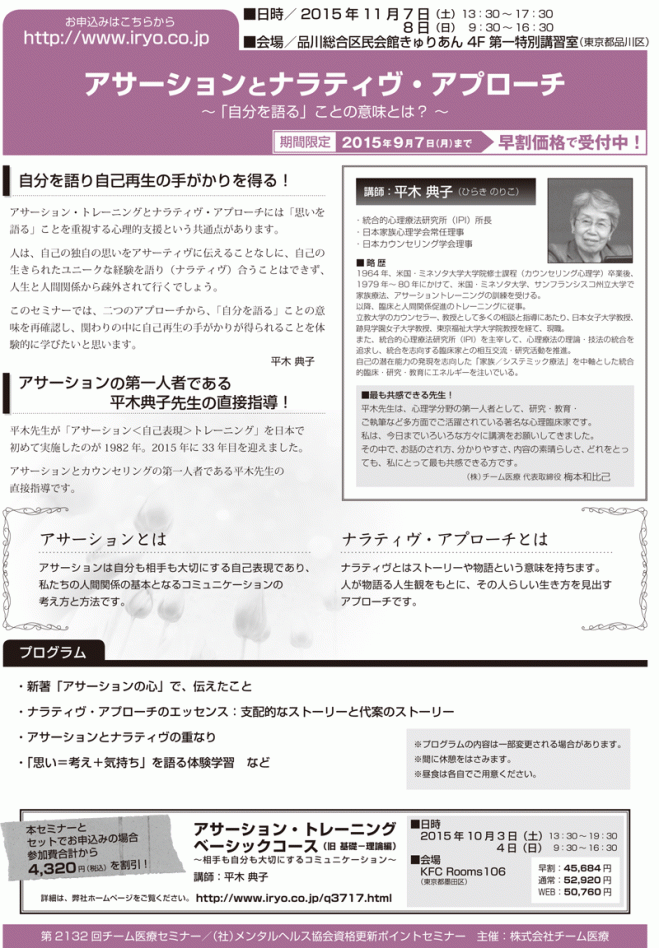 アサーションとナラティヴ・アプローチ
