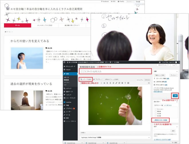 WordPress基礎のキソからたった半日でホームページ・ブログサイトを作っちゃう講座