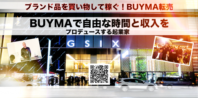 初心者でも出来る副業!初期投資無しでブランド品を買い物して10万稼げるセミナー講座! !!!!