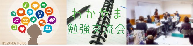 【和歌山】異業種交流会