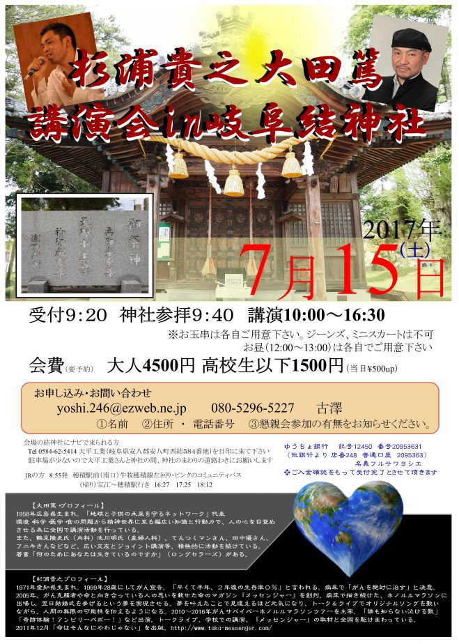 大田篤 &杉浦貴之 講演会 in岐阜結神社 2017年7月15日