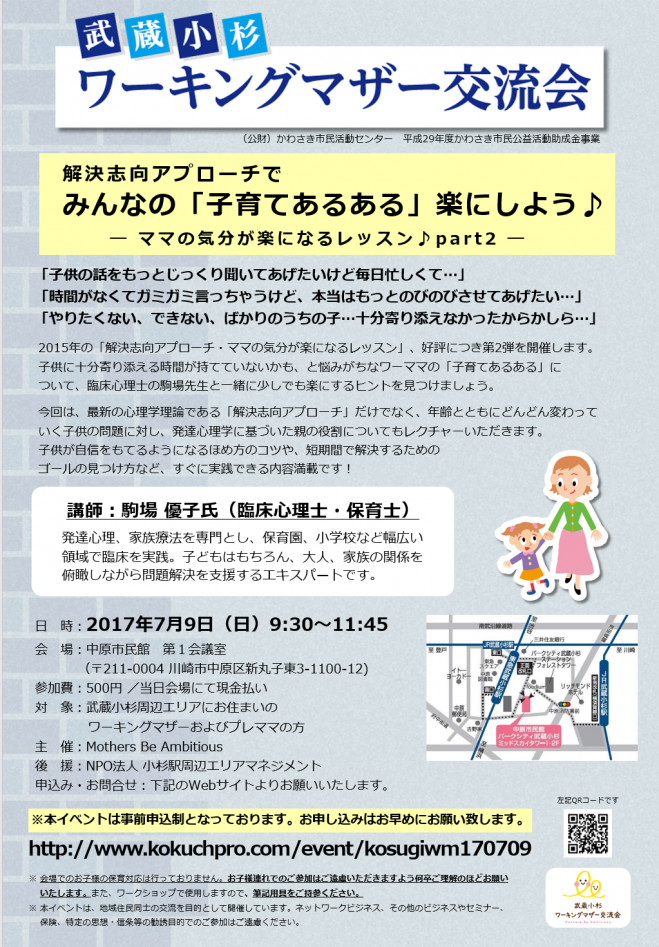 解決志向アプローチでみんなの「子育てあるある」楽にしよう♪ ーママの気分が楽になるレッスン part2