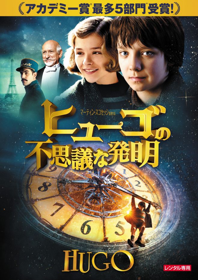 工場で上映!「ヒューゴの不思議な発明」