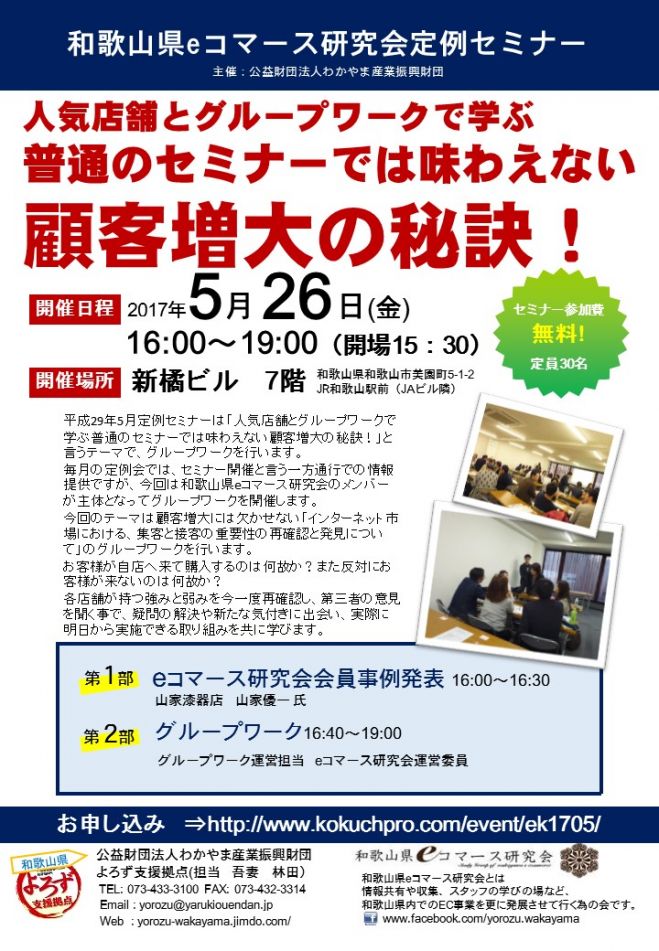 人気店舗とグループワークで学ぶ 普通のセミナーでは味わえない 顧客増大の秘訣!