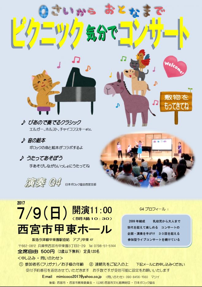 ピクニック気分でコンサート