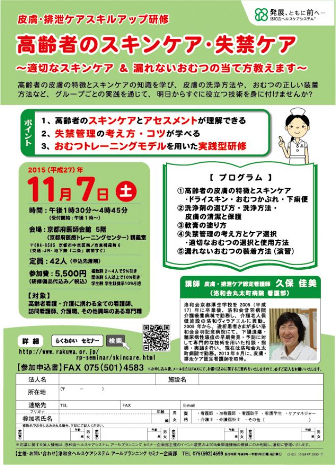 皮膚・排泄ケアスキルアップ研修 「高齢者のスキンケア・失禁ケア ~適切なスキンケア&漏れないおむつの当て方教えます~