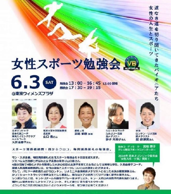 第9回 女性スポーツ勉強会