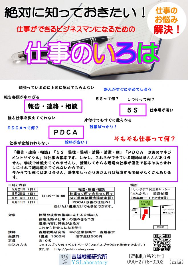「5S」セミナー 絶対に知っておきたい!仕事のいろは