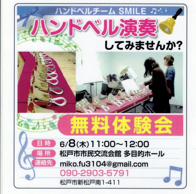 ハンドベル演奏体験会