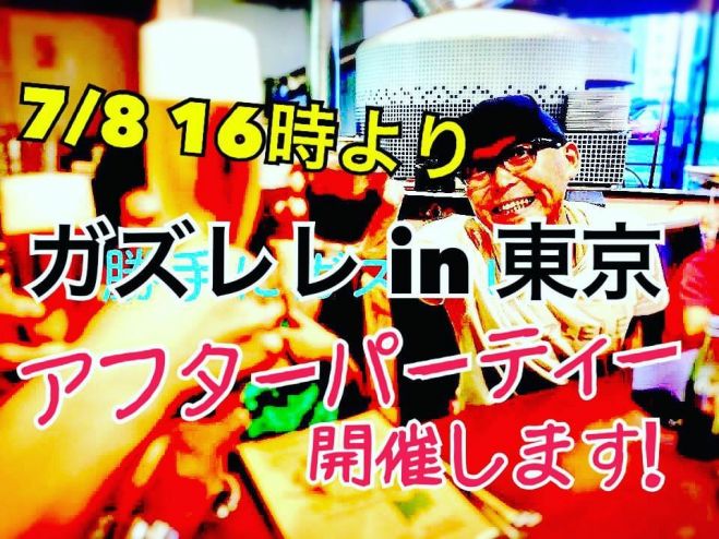 ガズレレ in 東京 アフターパティー