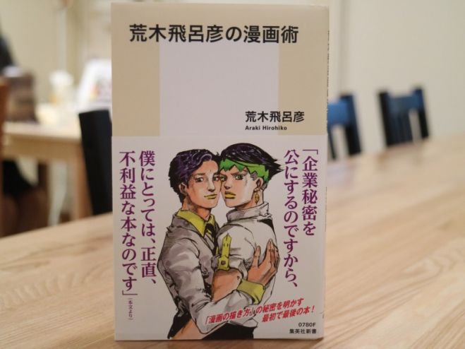 第103回こすぎナイトキャンパス 「荒木飛呂彦の漫画術」を読もうッ!
