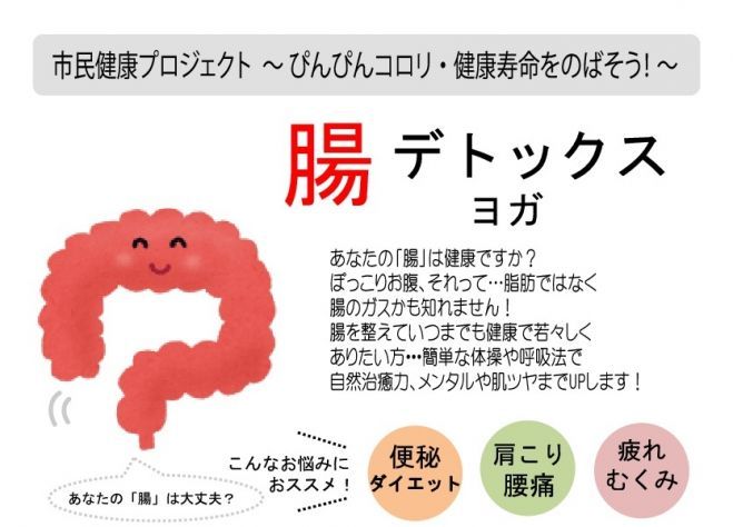 腸デトックスヨガ