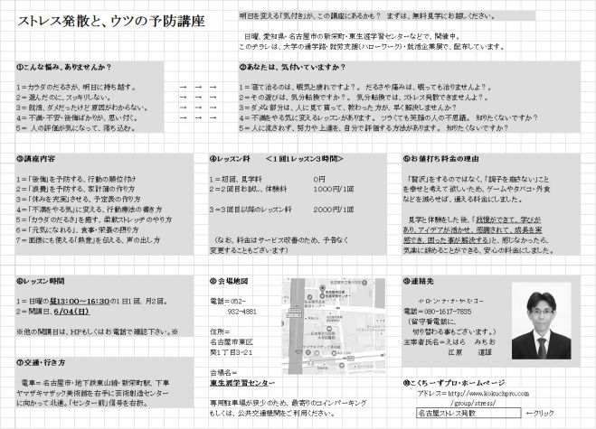 ストレス発散とウツの予防講座