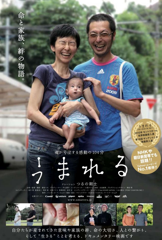 映画「うまれる」上映会+池川明先生 講演会