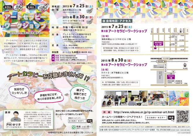 第3回 アートセラピーワークショップ~自分の心と身体に耳を傾ける~