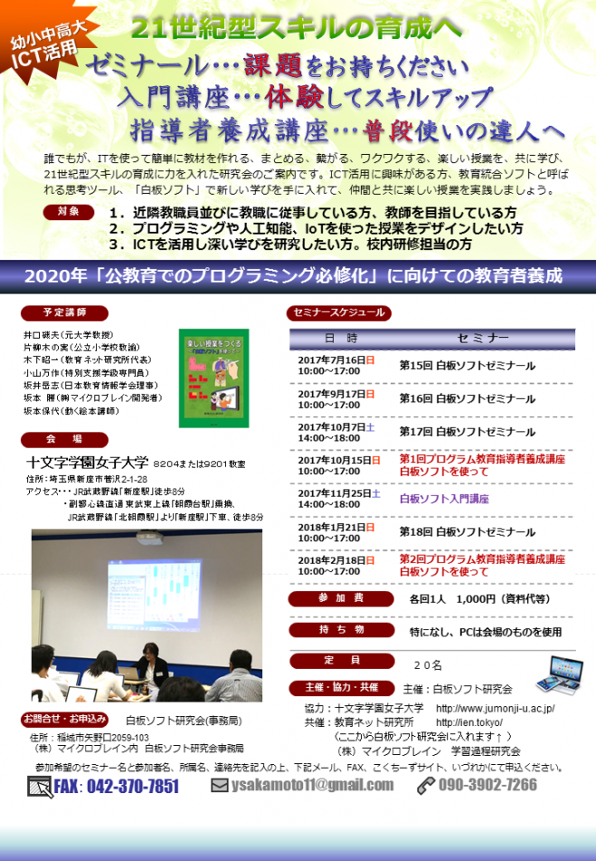 第15回「白板ソフト」ゼミナール
