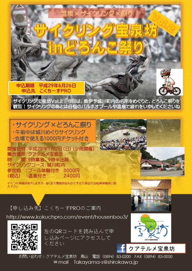 サイクリング宝泉坊Vol.2 改訂版