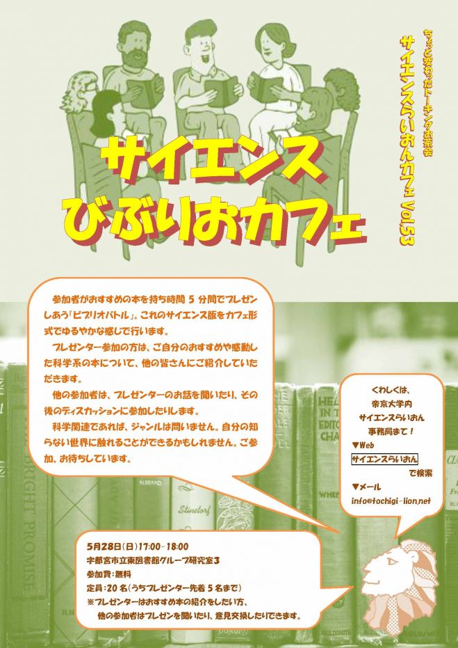 サイエンスらいおんカフェVol.53