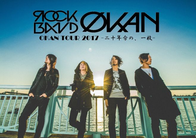 おかん/OKAN TOUR 2017-二十年分の、一枚in愛知