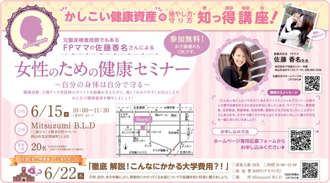 【岡山】徹底 解説!こんなにかかる大学費用?!お子様連れ大歓迎!