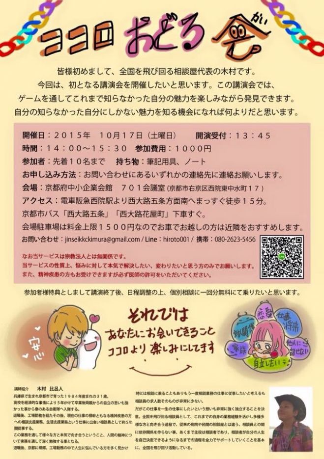 ココロおどる会