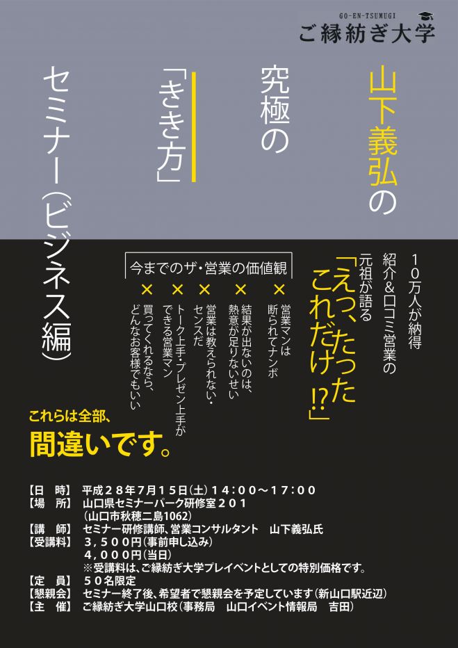 山下義弘の究極の「きき方」セミナー(ビジネス編)