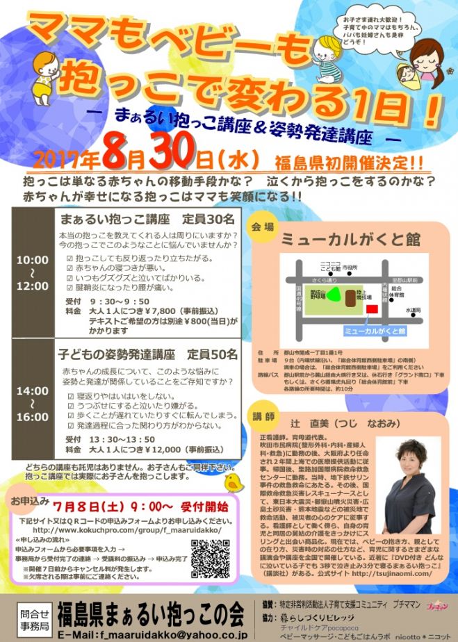 まぁるい抱っこ講座
