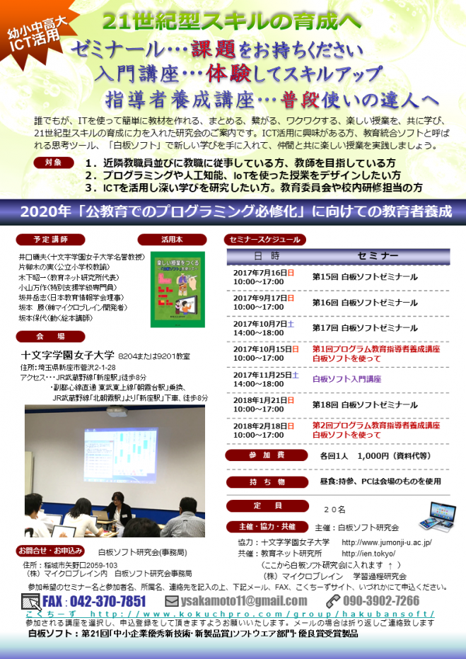 第16回「白板ソフト」ゼミナール