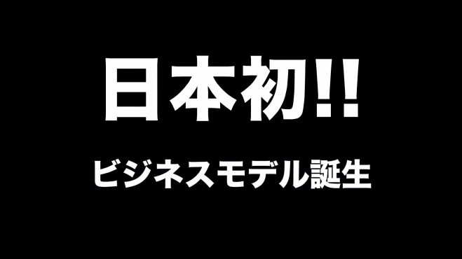 日本初ビジネスモデル!ポータルサイト運営&代理店で安定した継続収入を!
