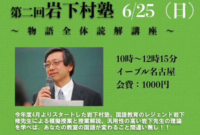 MINOREプレゼンツ 第三回岩下村塾 〜物語文全体読解〜
