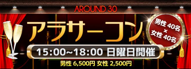 第4回 アラサーコンin八戸