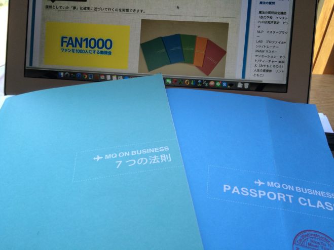 ファンを1000人にする勉強会@つくば(倶楽部魔法の質問オンビジネス)