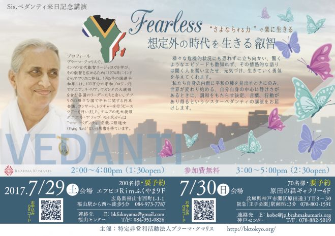 Sis.ベダンティ来日記念講演会