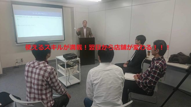 【飲食店経営者向け!「スタッフが喜んで働いてくれる」店舗作り講座】