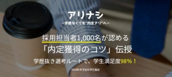 【18卒学生限定・無料】内定直結!ポテンシャル型採用イベント
