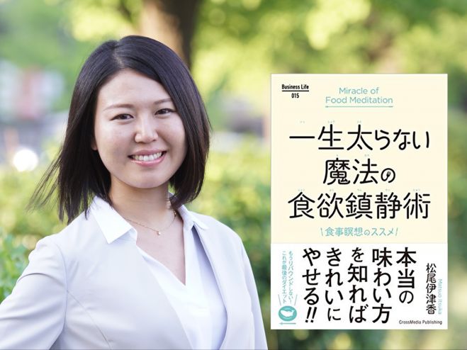 『一生太らない魔法の食欲鎮静術』出版記念セミナーin札幌