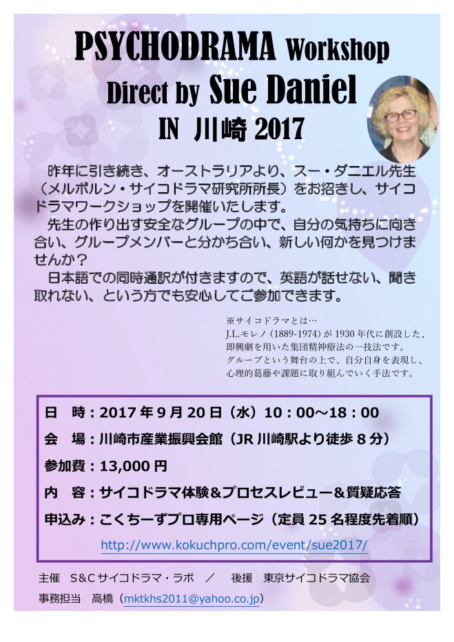 PSYCHODRAMA Workshop Direct by Sue Daniel IN 川崎2017