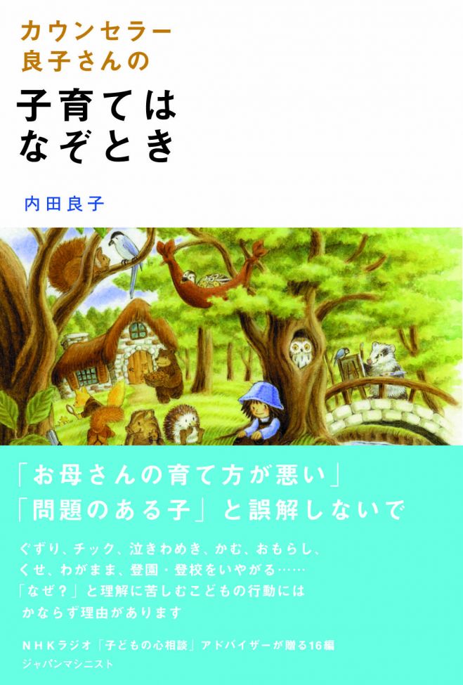 心理カウンセラー・内田良子の 「親の目と耳」レッスン 4「中学生の暮らし」