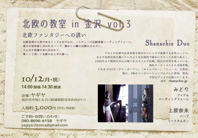 北欧の教室 in 金沢 vol.3