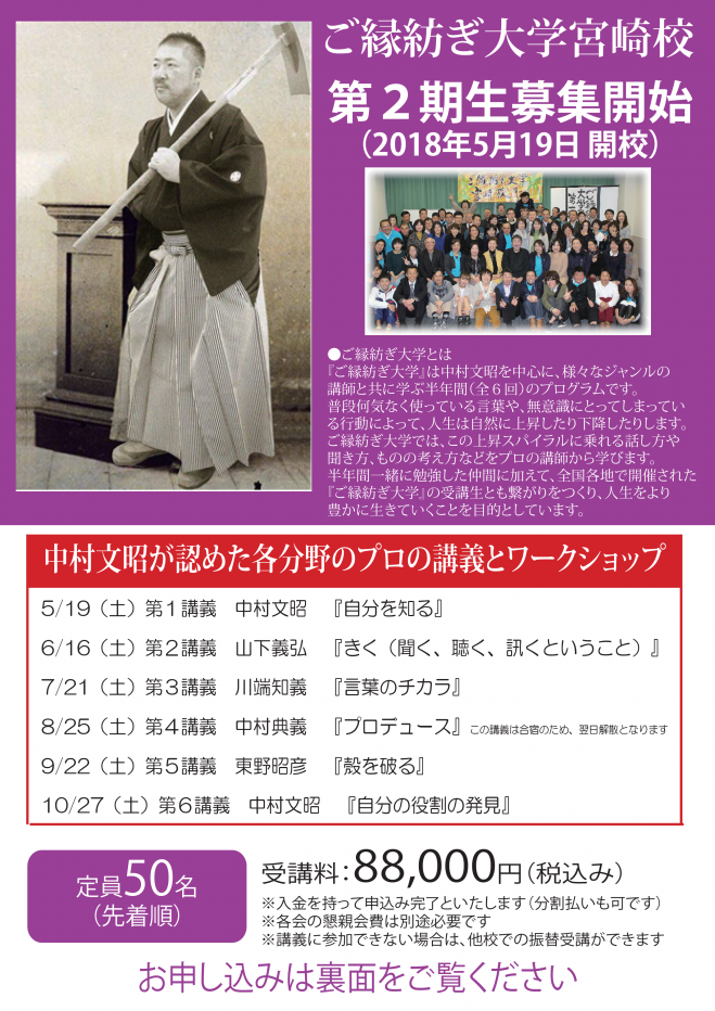 ご縁紡ぎ大学宮崎校 2期生